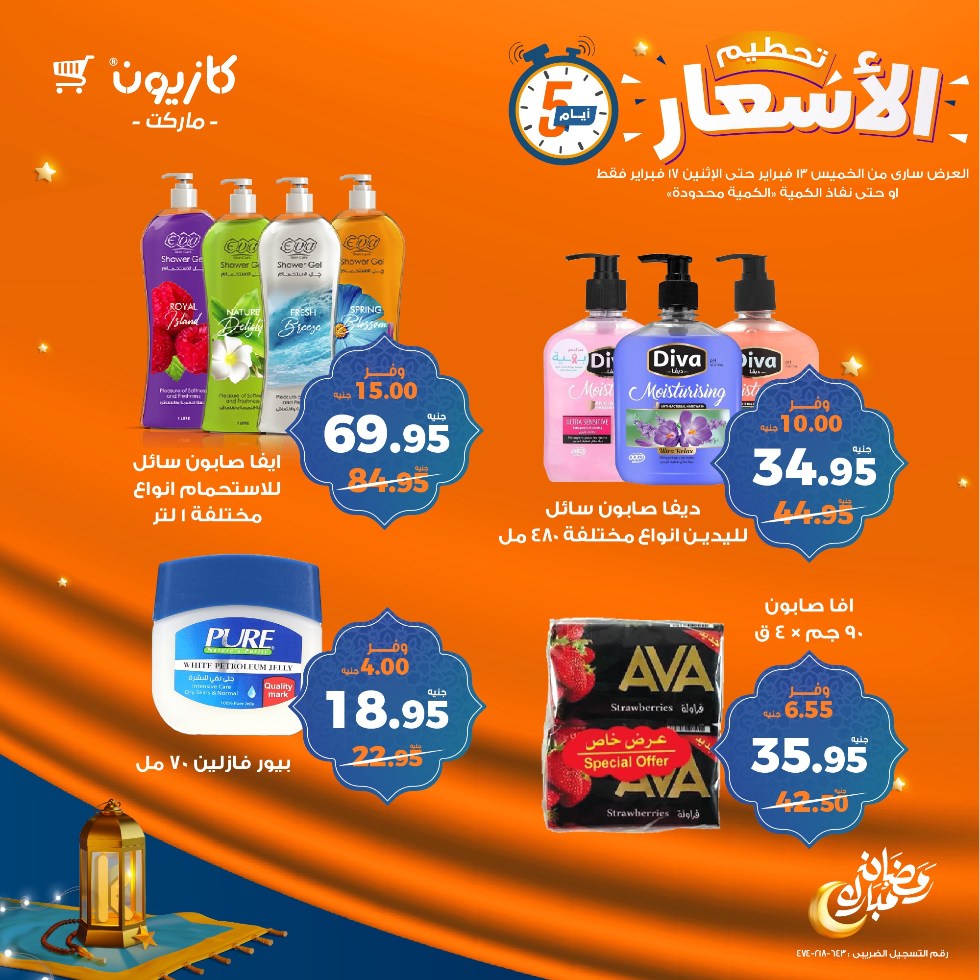 kazyon offers from 13feb to 17feb 2025 عروض كازيون من 13 فبراير حتى 17 فبراير 2025 صفحة رقم 15